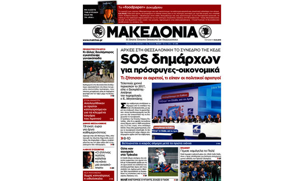 Να ανακληθούν οι απολύσεις στη «Μακεδονία» 