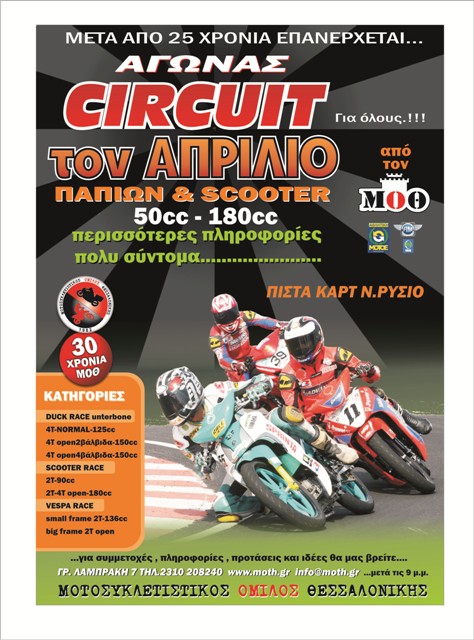 CIRCUIT 50 – 180 CC