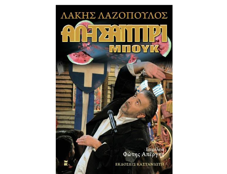 «Αλ-Τσαντίρι Μπουκ»