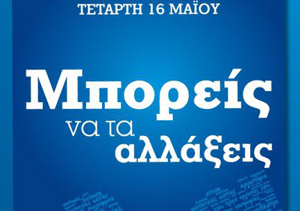 Τετάρτη 16 Μαΐου οι εκλογές