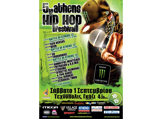 5th Athens Hip Hop Festival στην «Τεχνόπολις»