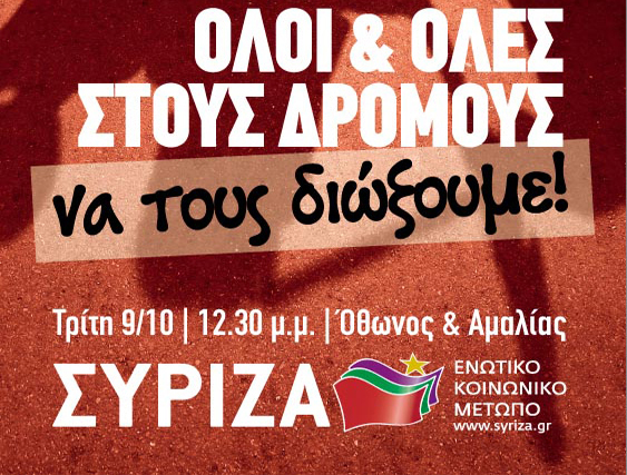 Μπορούμε να φτάσουμε στο Σύνταγμα!