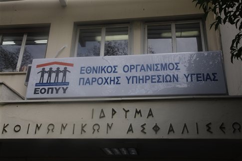 Ραντεβού στον ΕΟΠΥΥ και με αστική χρέωση