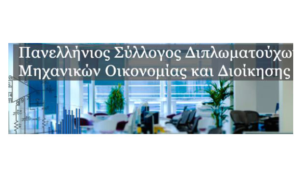 Επισημάνσεις για το σχέδιο «Αθηνά» σχετικά με το Τμήμα Μηχανικών Οικονομίας και Διοίκησης