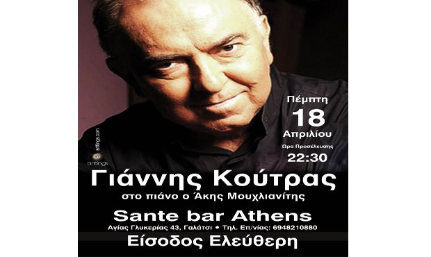 Ο Γιάννης Κούτρας στο Sante Bar Athens