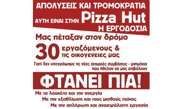 Απολύσεις και τρομοκρατία στην Pizza Hut