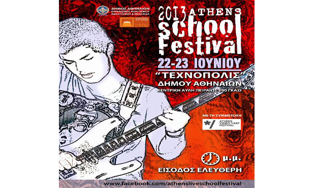 ΤΟ 5ο ATHENS SCHOOL FESTIVAL ΣΤΗΝ «ΤΕΧΝΟΠΟΛΙΣ» ΤΟΥ ΔΗΜΟΥ ΑΘΗΝΑΙΩΝ