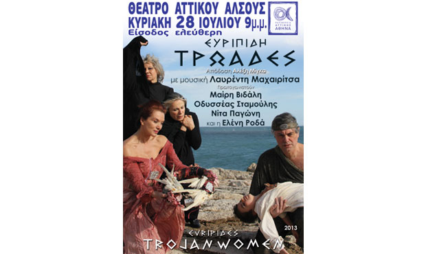 «Τρωάδες» του Ευριπίδη στο Θέατρο του Αττικού Άλσους