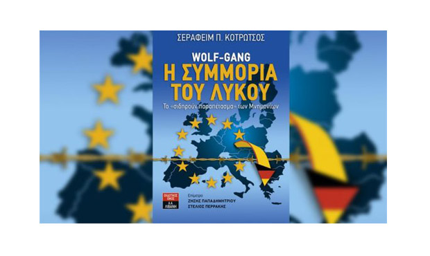 Η Συμμορία του Λύκου