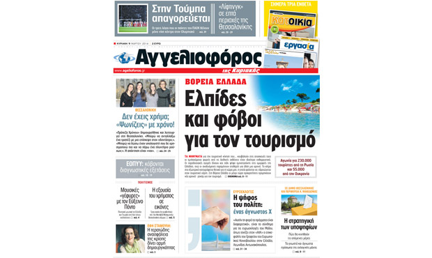 Το πρωτοσέλιδο του «Αγγελιοφόρου της Κυριακής» (9-3-2014)