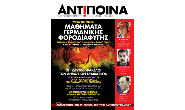 Αντίποινα (14-3-2014)