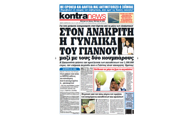 Το πρωτοσέλιδο της «Kontra news» (13-3-2014)