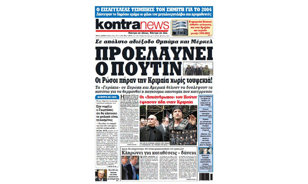 Το πρωτοσέλιδο της «Kontra news» (4-3-2014)