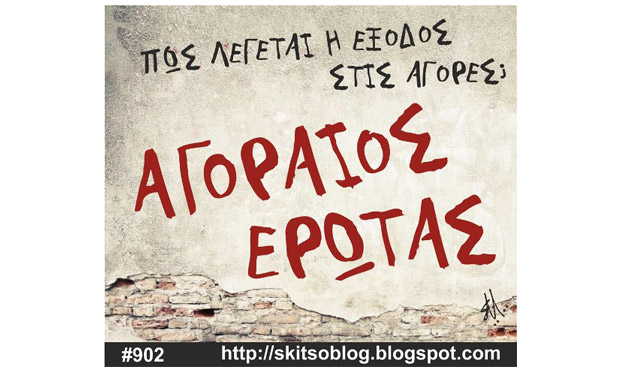 Ο τοίχος Νο 55