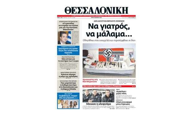 Το πρωτοσέλιδο της «Θεσσαλονίκης» (4-3-2014)