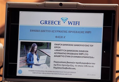 Δωρεάν WiFi σε 4.000 σημεία σε όλη την Ελλάδα από τον Νοέμβριο