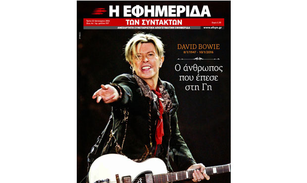 Αφιέρωσε το πρωτοσέλιδο της στον Bowie