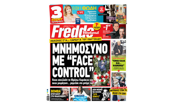 Το πρωτοσέλιδο της "Freddo" 25-3-2016